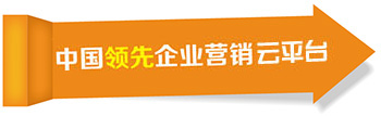 做中国领先企业营销社区